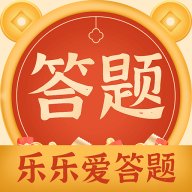 乐乐爱答题游戏下载