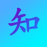 求知栈app下载
