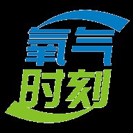 氧气时刻app下载