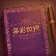 彩色世界单机版下载