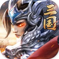 最三国手游下载