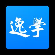 逸学公考app下载