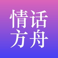 情话方舟app下载
