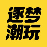 逐梦潮玩app下载