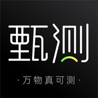 甄测app下载