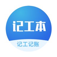 品嘉记工本app下载
