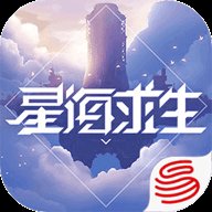 星海求生下载