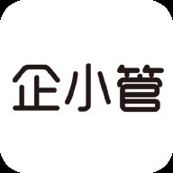 企小管下载
