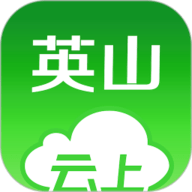 云上英山app最新版下载