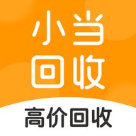小当回收app下载