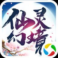 仙灵幻境怀旧版下载