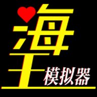 海王模拟器手游官方版