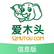 爱木头信息版app