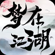 梦在江湖游戏下载