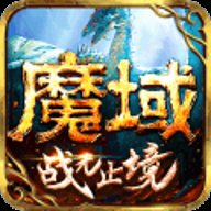 魔域手游官方正版下载