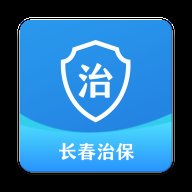 长春治保下载