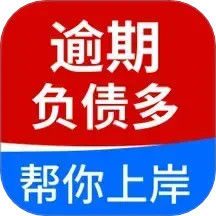 逾期帮app官方版