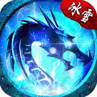 冰雪传奇打金版手游下载