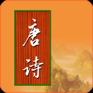 宝宝学唐诗下载安卓版