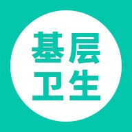 基层卫生系统app下载