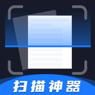 扫描神器app下载