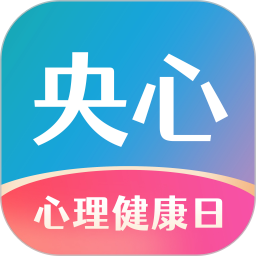 央心倾诉心理咨询app下载
