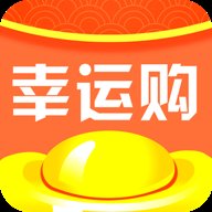幸运购app下载
