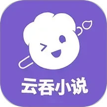 云吞小说助手app下载