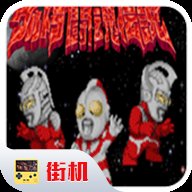 奥特曼斗魂传说手机版下载