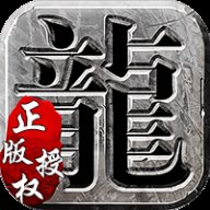 123传奇手游下载
