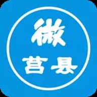 微莒县app下载