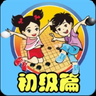 围棋宝典初级篇app下载