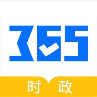 365时政app下载
