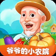 爷爷的小农院中文版下载