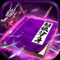 龙皇传说三职业版本下载