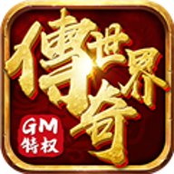 传奇世界三端手游下载
