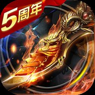 烈焰龙城复古版传奇手游下载