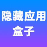 隐藏应用盒子app下载安装
