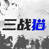 三战猫app下载