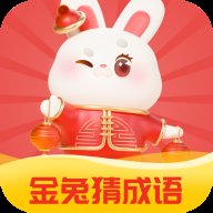 金兔猜成语下载