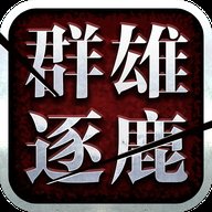 群雄盒子客户端app下载