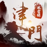 津门风云录手游最新版