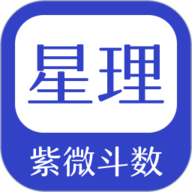 星理周易算法工具系统app