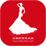 云婚纱管家app下载