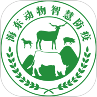 海东智防畜疫app下载