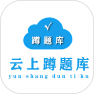 蹲题库app下载安装