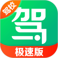 驾校一点通极速版2025下载