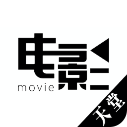 天堂电影最新版下载