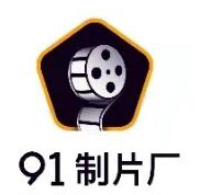 91制片厂最新版下载