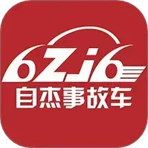 自杰事故车软件下载